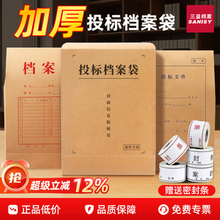 投标档案袋A4文件袋标书密封袋牛皮纸档案袋加厚大容量招标文件袋资料标书专用密封文件夹不干胶送密封条