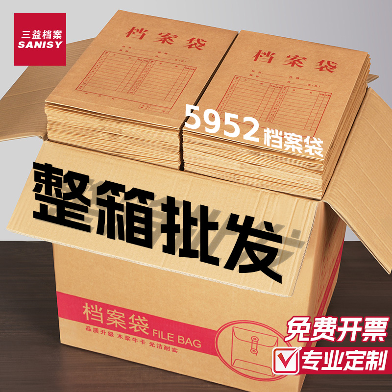 三益5952档案袋400个整箱批发