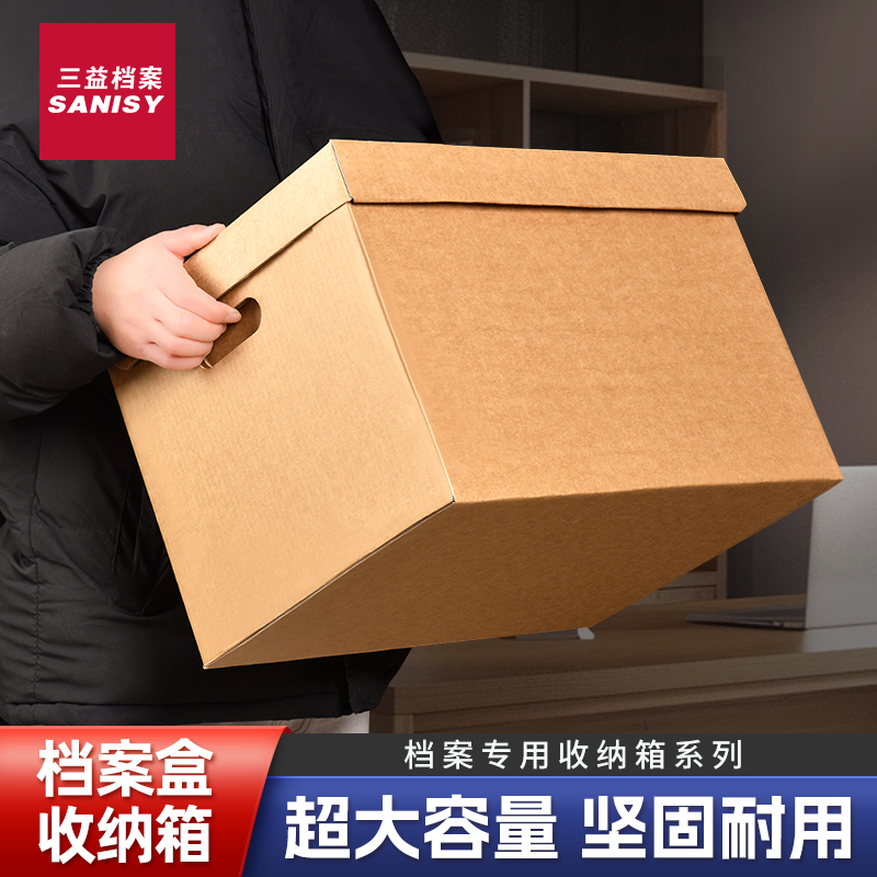 档案盒空白收纳加厚有盖资料收纳装大容量大号办公桌档案专用箱会计凭证A4文件纸整理箱8604瓦楞纸箱定制logo