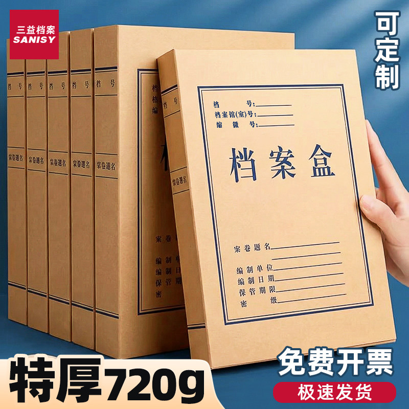 100mm档案盒牛皮纸加厚文件盒资料盒A4无酸纸收纳盒大容量会计凭证盒律师档案盒可定制印刷logo办公通用批发,文具电教/文化用品/商务用品,档案盒,淘宝优惠券,粉丝福利购,淘宝优惠卷