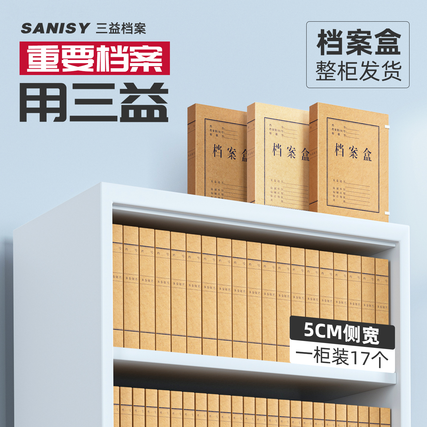 三益a4档案盒文件资料盒牛皮纸加厚大容量无酸纸质会计凭证文件夹收纳盒1-6cm厘米办公用品定制订做印logo