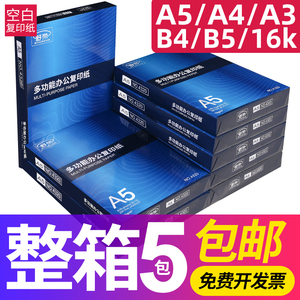 复印纸70g单包A4A5整箱