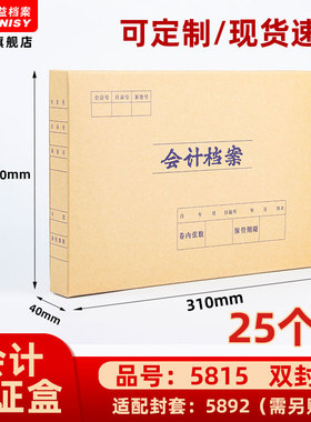 三益档案5815手工会计档案凭证盒财务票据收纳 310*220*40mm加厚600g无酸纸横式会计档案凭证盒25个装