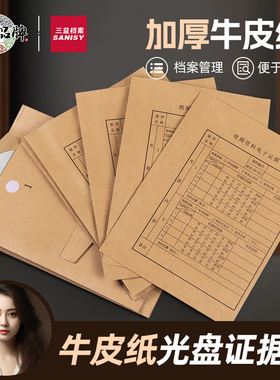 视频资料电子证据袋光盘袋加厚光碟袋光盘收纳档案袋视频律师证据CD资料袋订制定做包邮