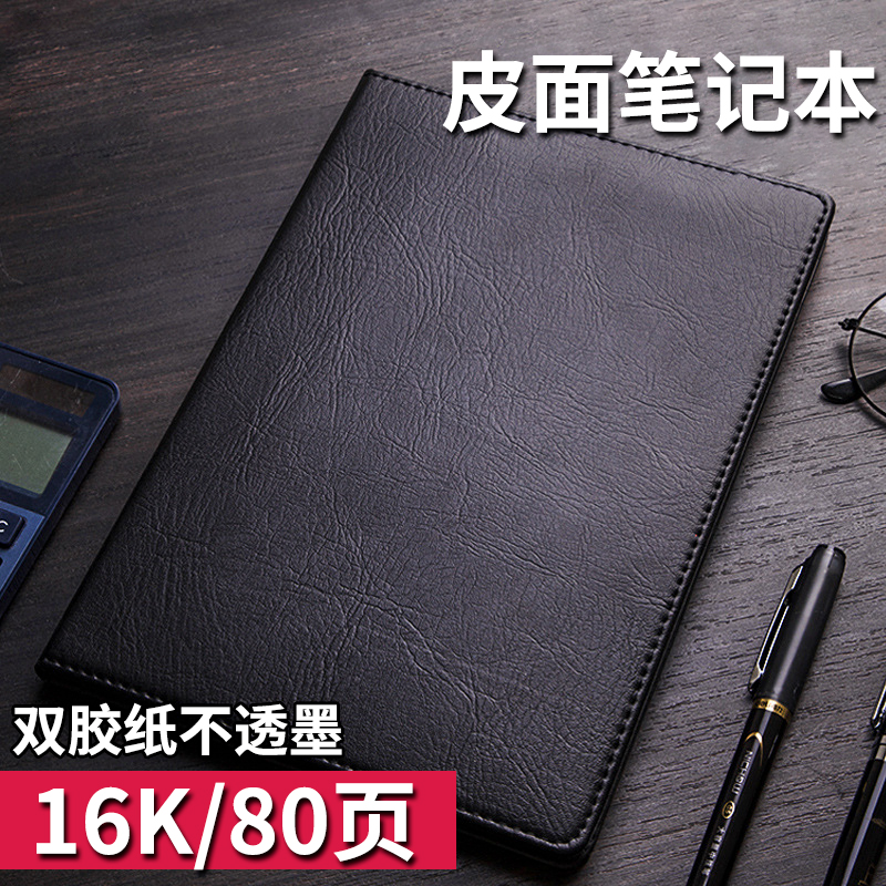 商务皮面记事本16K双胶纸不透墨