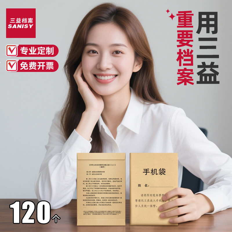 120个手机袋考试袋牛皮纸加厚纸质文件资料试卷档案袋收纳实验室取样袋维修办公用品批发可定制订做印刷logo