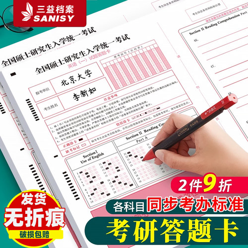 三益考研答题卡2024年研究生考试