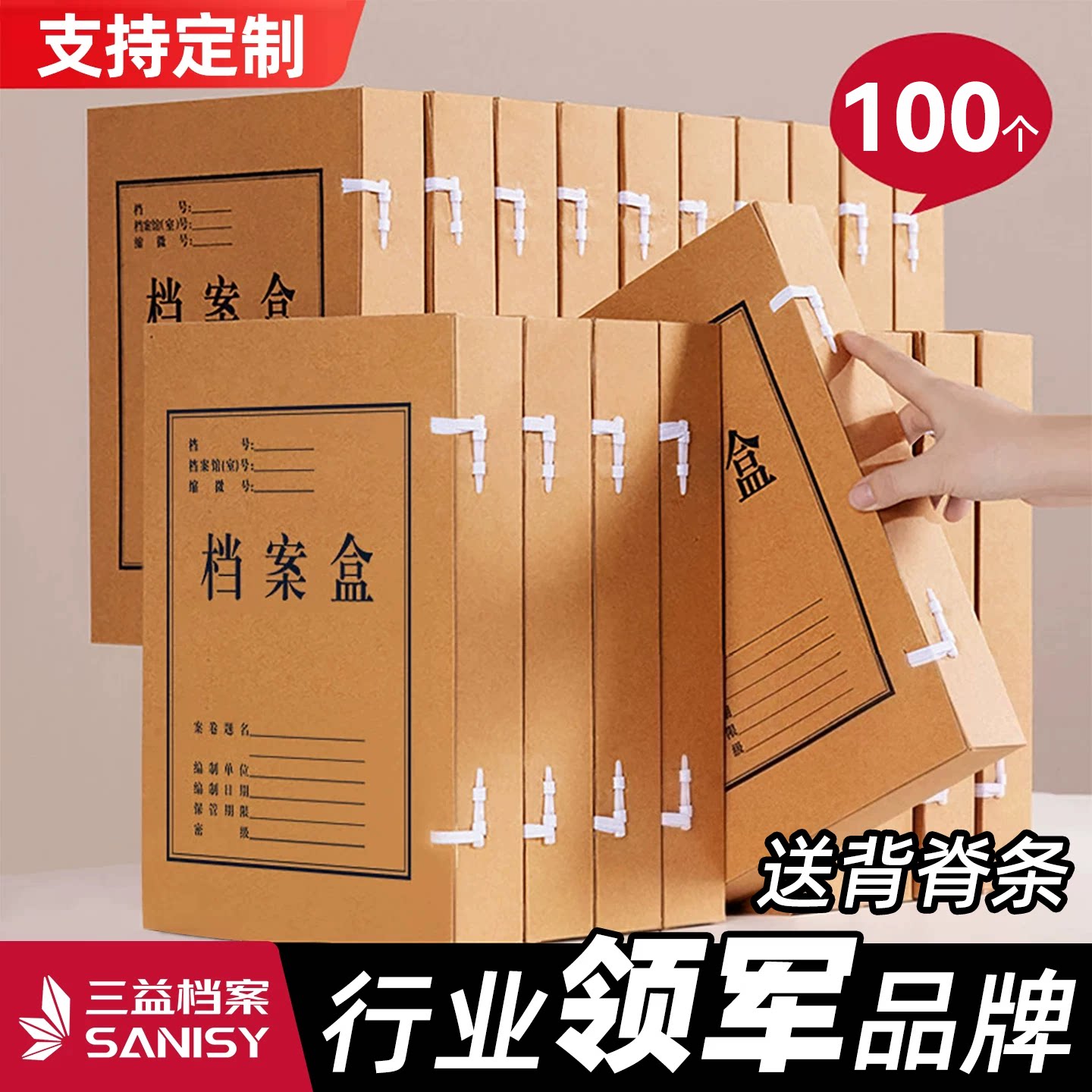 100个三益档案盒牛皮纸A4财务凭证资料会计收纳盒加厚无酸进口大容量办公用品干燥剂防霉档案夹订做定制logo
