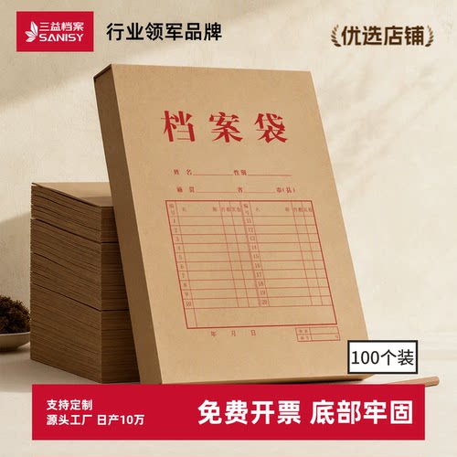 免费开票专业定制加厚档案袋