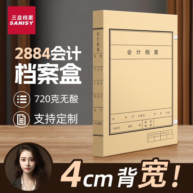 三益会计档案盒牛皮纸a4文件资料盒资料凭证收纳盒2884文件盒加厚进口无酸纸质办公用品批发订做定制logo,文具电教/文化用品/商务用品,档案盒,淘宝优惠券,粉丝福利购,淘宝优惠卷
