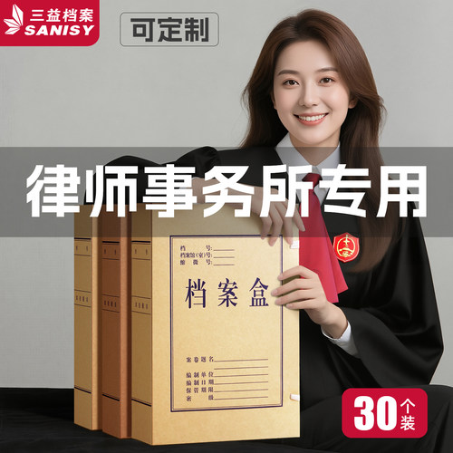 30个牛皮纸档案盒无酸纸文件资料盒律师事务所专用文件加厚A4纸质文档人事文书收纳合同大容量牛皮纸定制logo