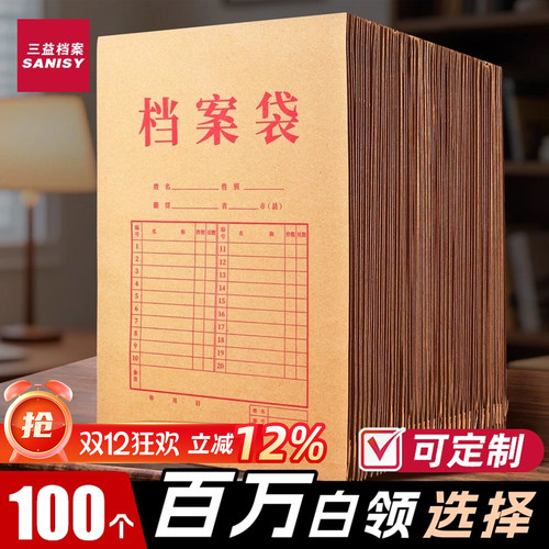 三益档案袋牛皮纸加厚