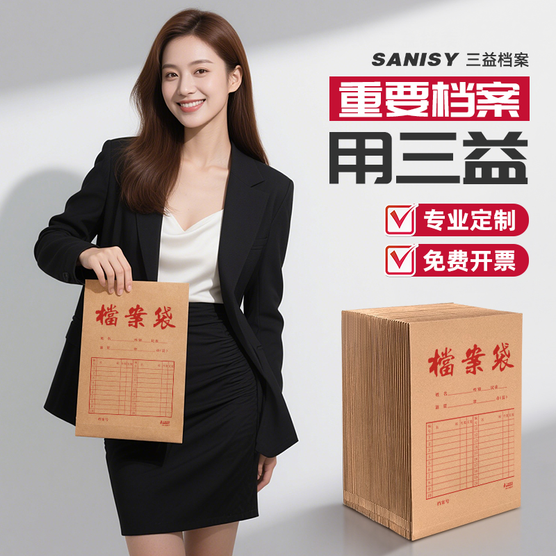 三益50个装牛皮纸档案袋A4纸质文件袋文档文件收纳背宽不易变形加厚投标合同资料批发大容量定做定制印Logo