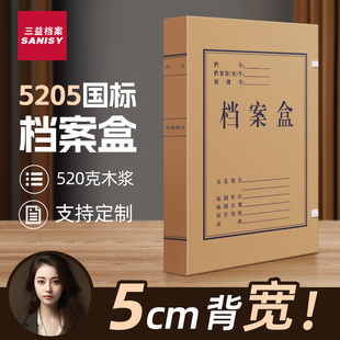 三益档案盒10个装 5205牛皮纸加厚文件资料收纳科技文书无酸进口盒a4纸质大容量定做定制印logo会计订制订做
