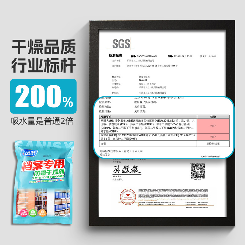 三益6109档案防霉干燥剂库房专用防潮净化剂空气净化剂档案室驱虫剂用书籍库房文件防虫防蛀药药文书盒档案袋