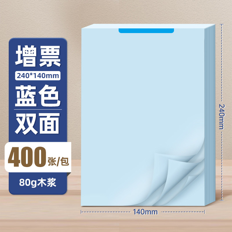 三益档案彩色空白凭证纸记账凭证单据a4尺寸蓝色凭证打印纸黄色A5会计凭证增值税票80g电子发票打印纸定制
