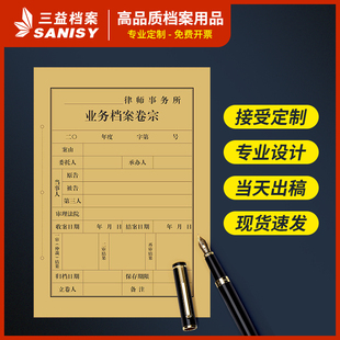 A4牛皮纸档案封面封皮卷内备考表文档空白文件合同档案袋律师事务所业务非诉讼事件卷宗封皮装 订凭证封面定制