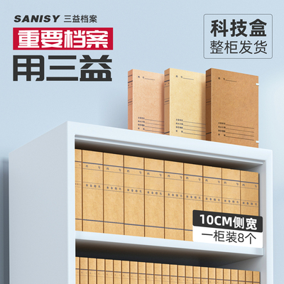 10个新科技档案盒a4进口无酸纸75210工程档案盒牛皮纸档案盒柜标准竣工资料盒文件盒收纳整理盒定制定做logo