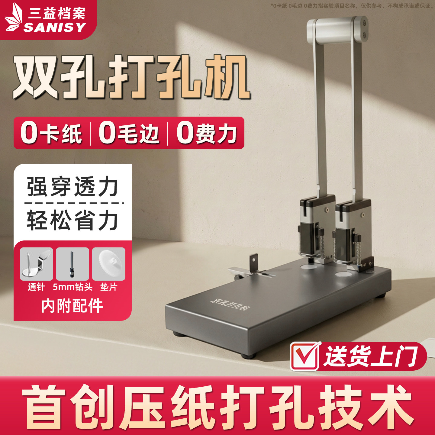 三益打孔机档案专用打孔器双孔三孔装订机干部人事档案圆孔活页切纸打洞机一体两用财务会计凭证装订神器图片
