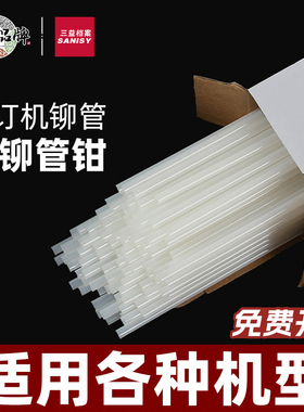 铆管凭证装订机4.8/5.0/5.2/6.0mm财务会计热铆钉尼龙管适用得力14601 3885 3847 3888 3853热熔胶管塑料管