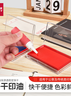 光敏印油红色印泥专用油快干10ml盖章速干墨水印章加印油 印台油墨印泥补充液原子印油黑色印油蓝色紫色