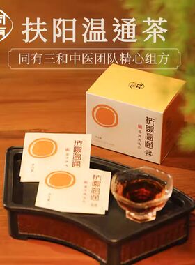 同有三和扶阳温通熬夜普洱调味茶