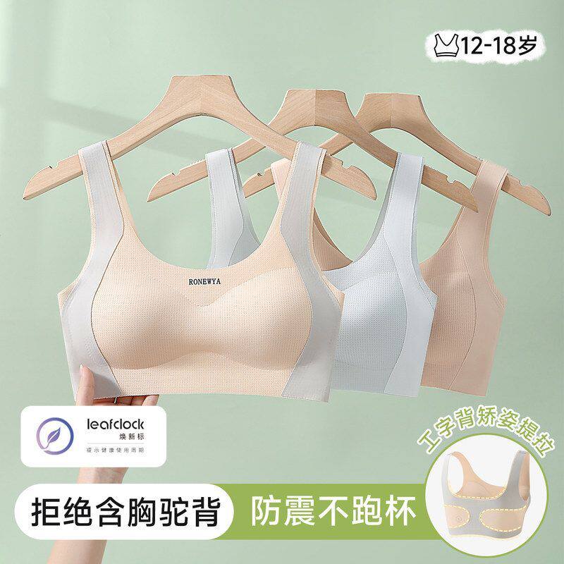 Chic Cose学生岁青少年文发育期高中生女内衣无痕少女运动内衣
