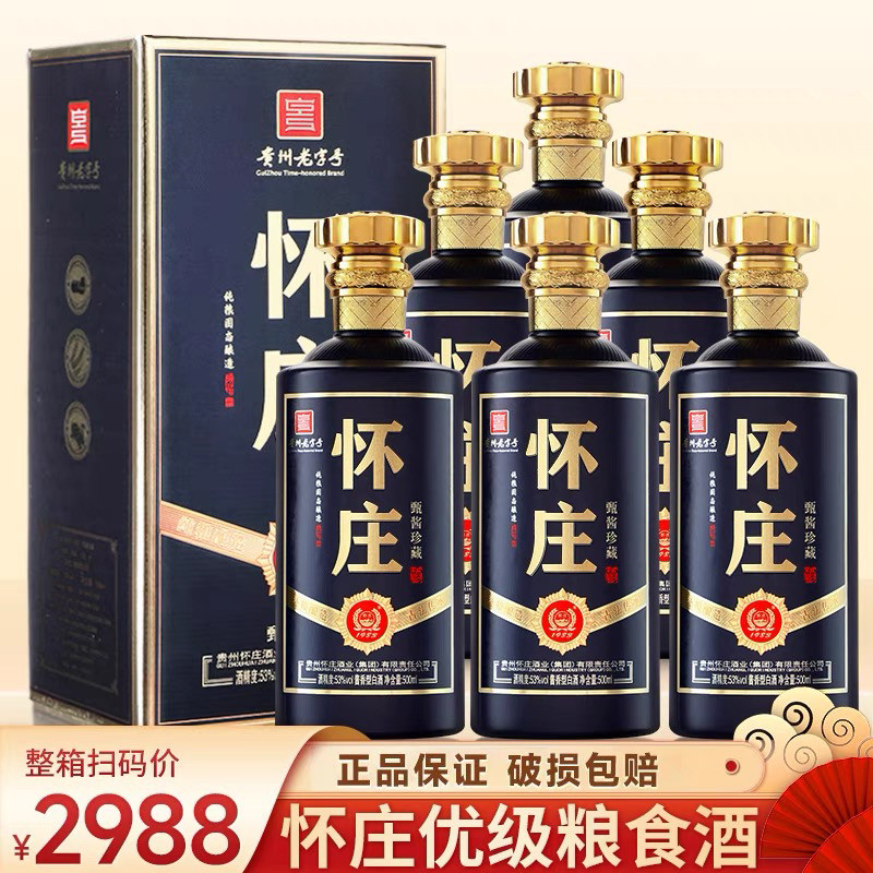 怀庄甄酱珍藏整箱53度酱香型白酒