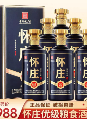 怀庄甄酱珍藏整箱53度酱香型白酒整箱六瓶纯粮酿造送礼接待酒
