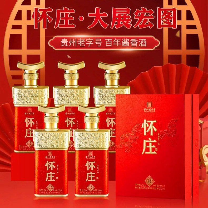 怀庄酱香型白酒53度整箱六瓶大曲坤沙纯粮酿造婚宴喜酒礼盒装送礼
