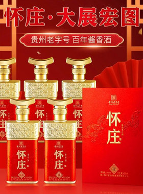 怀庄酱香型白酒53度整箱六瓶大曲坤沙纯粮酿造婚宴喜酒礼盒装送礼