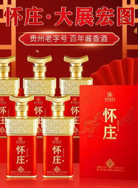 怀庄酱香白酒纯粮酿造婚宴喜酒
