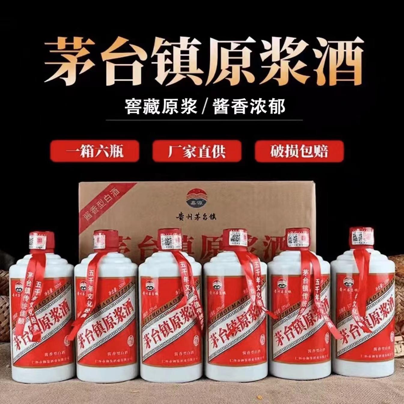 贵州原浆酒53度酱香型白酒整箱六瓶纯粮酒私藏老酱酒口粮酒整箱