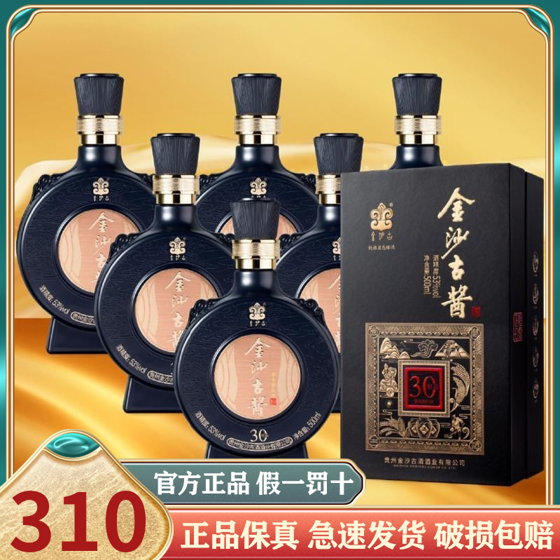 金沙古酱好品30 酱香型白酒53度500ml*6瓶纯粮酿造收藏宴请接待酒