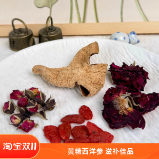 【养生茶】黄精西洋参玫瑰花枸杞红枣黄芪麦冬新会陈皮茯苓薏米仁
