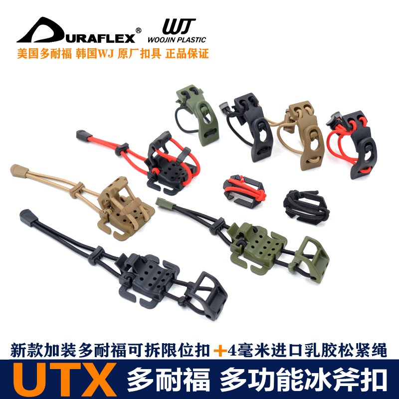 utx多耐福冰斧扣扩展织带夹