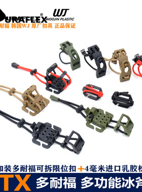 utx多耐福冰斧扣Molle扩展织带夹户外登山包外挂固定拓展胸包捆绑