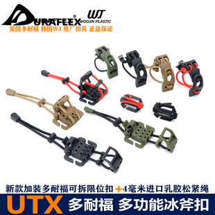 utx多耐福冰斧扣Molle扩展织带夹户外登山包外挂固定拓展胸包捆绑