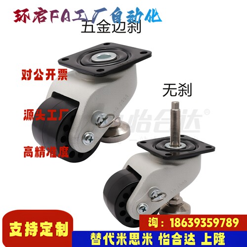 怡合达同款CGP10 CGP12 CGP13-D50 72 76-DE DA 福马水平调节脚轮