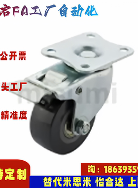 米思米同款C-LWSBX38-U C-LWSBX50-U脚轮 小直径轻型万向型带刹车