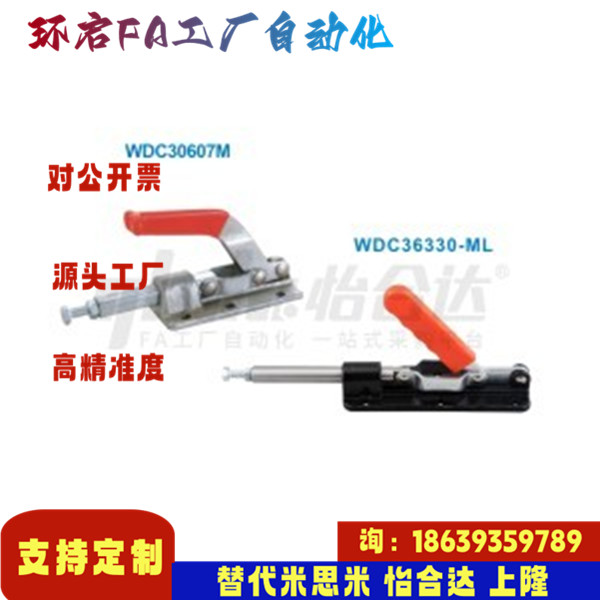 怡合达同款WDC30607M WDC36330-ML快速夹钳 内螺纹压把推拉压紧式