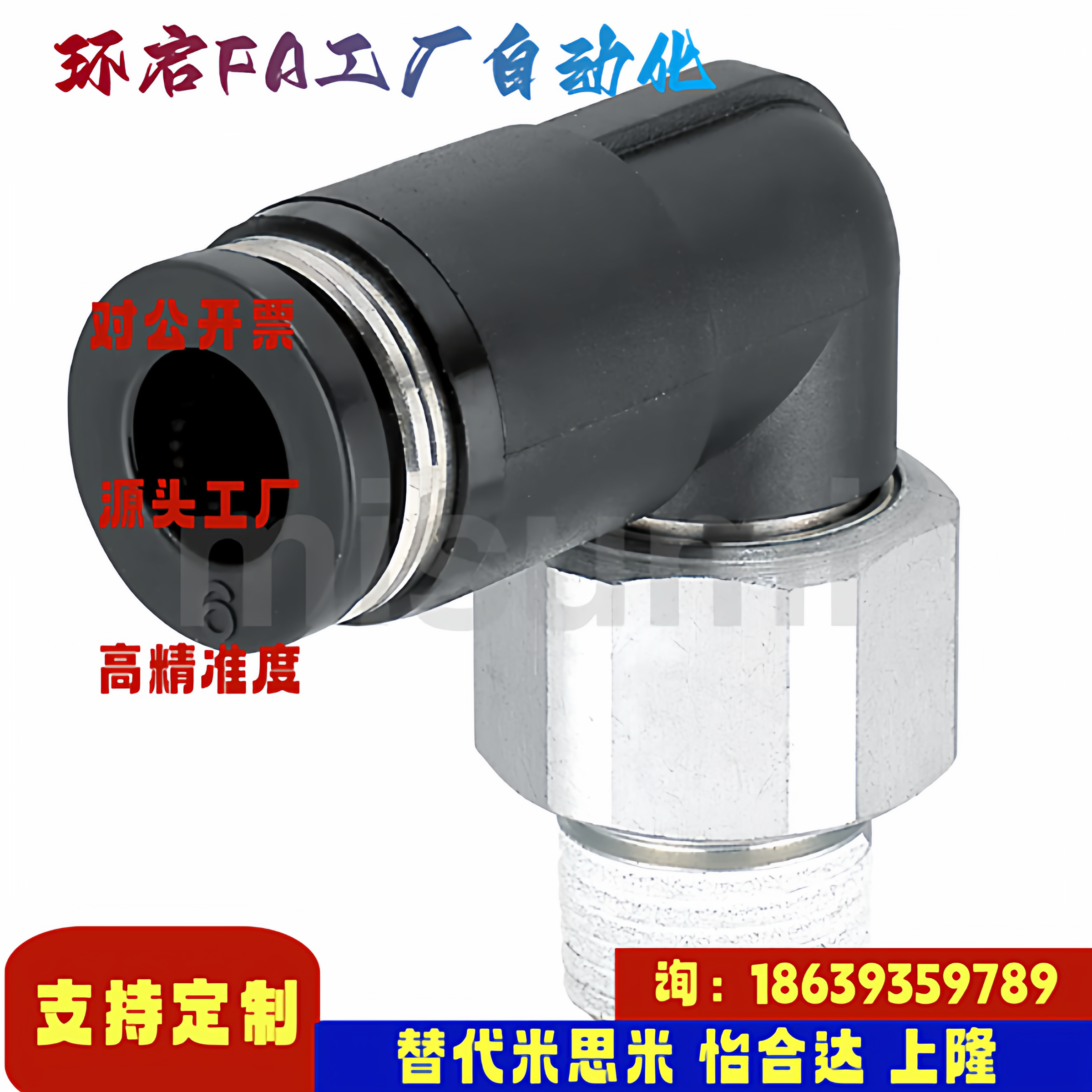 米思米同款RTCNL4-1 M5 6-1 2 M5 8-1 2 3 10-2 3旋转接头 弯管型