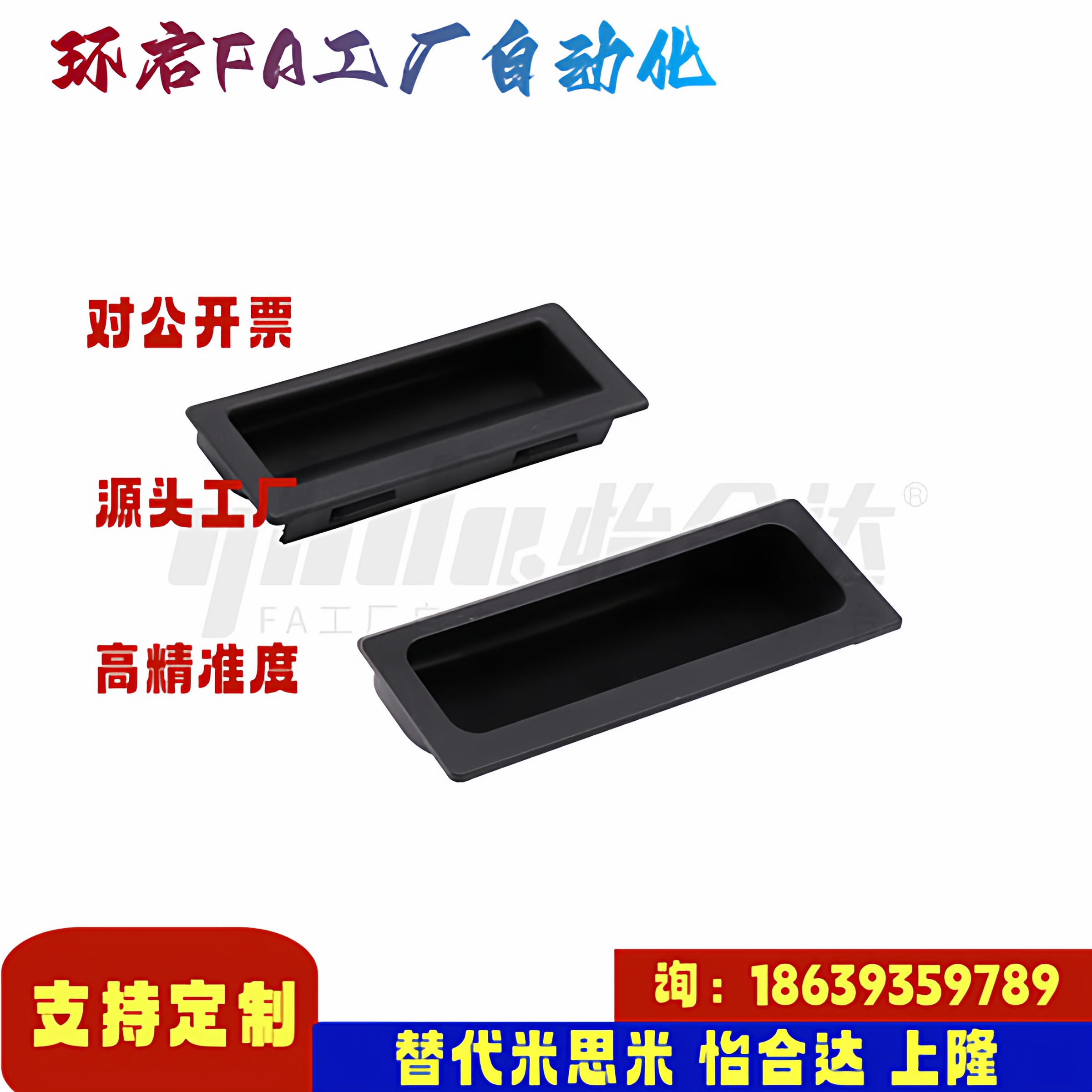 怡合达同款XAC91 XAC92-A92 100 XAD21-A94 100暗式拉手 快速安装