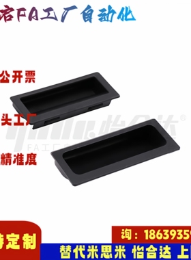 怡合达同款XAC91 XAC92-A92 100 XAD21-A94 100暗式拉手 快速安装