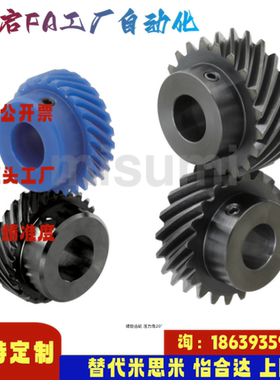 米思米同款NEGKB1.0 1.5 2.0 2.5 3.0-15 20 26 30-8-R L螺旋齿轮