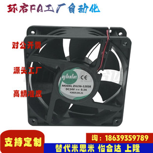 怡合达同款 12025 12038风扇 经济型·DC轴流风扇·含油轴承 ZHJ36
