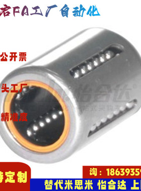 怡合达同款LMC51 LMC52-d6 8 10 12 14 16 20 25 30 4050直线轴承