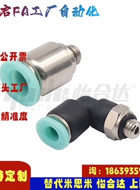 怡合达同款J-XXW21 J-XXW51-D4 6-M3 M5 1迷你型快插接头内六角孔