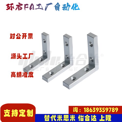 怡合达同款ADM01-G408  01-G408-K14-SET-GB OB 高强度角槽连接件
