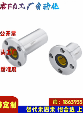 米思米同款E-LBF5 6 8 10 12 13 16 20 25 30 3540UU LUU直线轴承